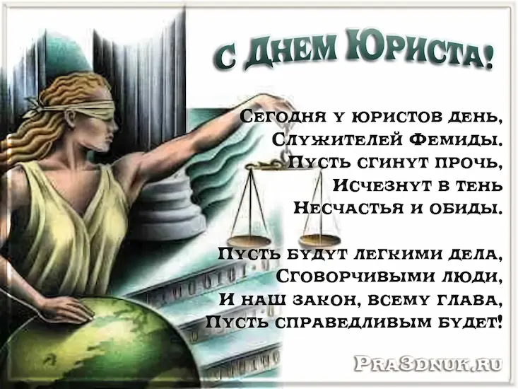 открытка служителям фемиды