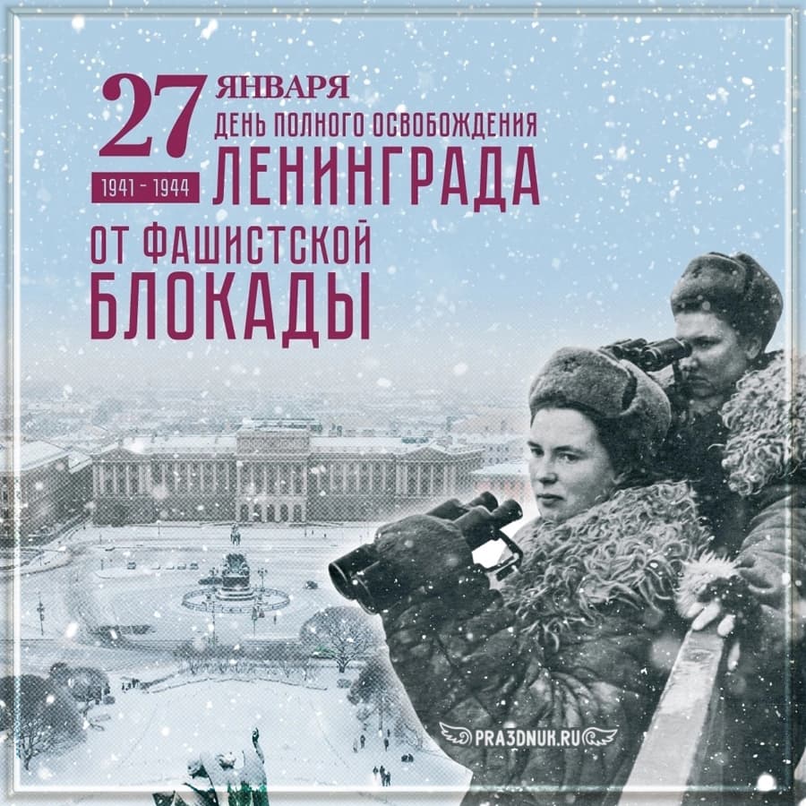 Прорыв Блокады Ленинграда