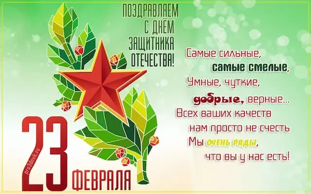открытка на 23 февраля