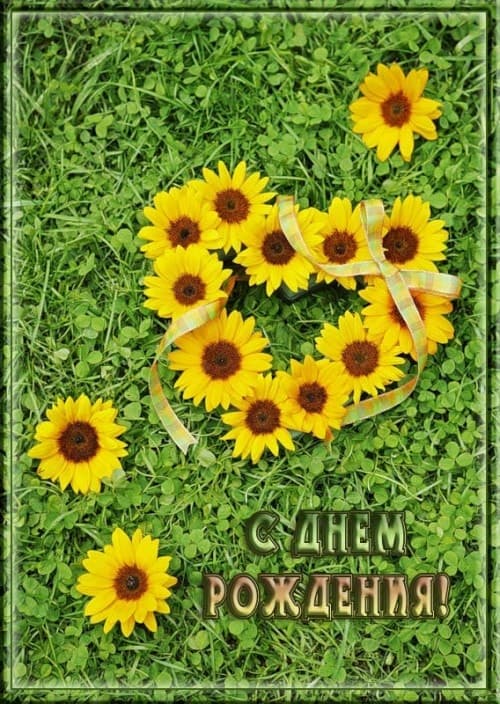 открытка с днем рождения цветы