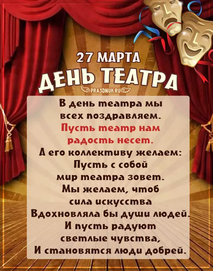 Театр март