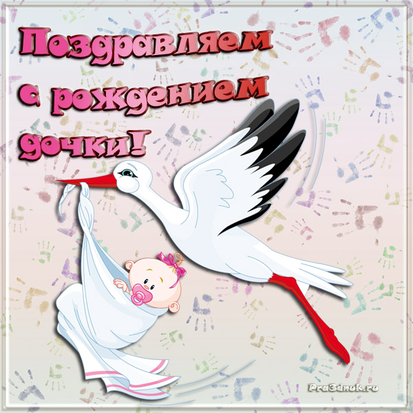открытки с днем рождения дочери