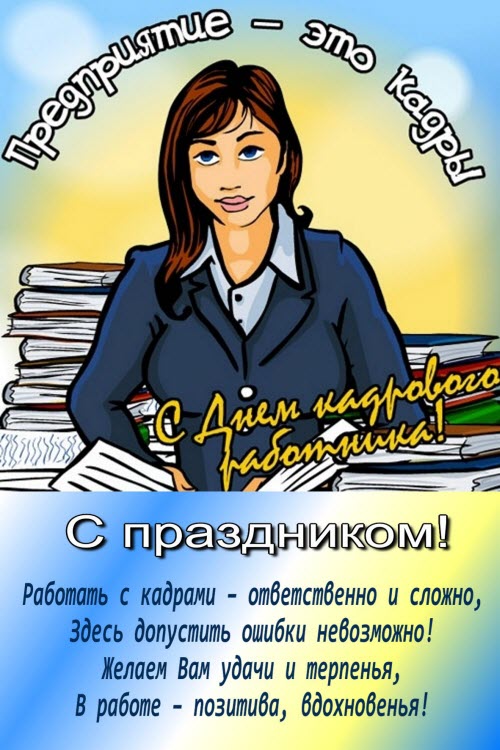 Открытка с днем работника Открытка с днем работника