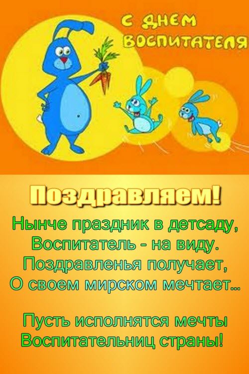 Открытка на день работника дошкольного Открытка на день работника дошкольного