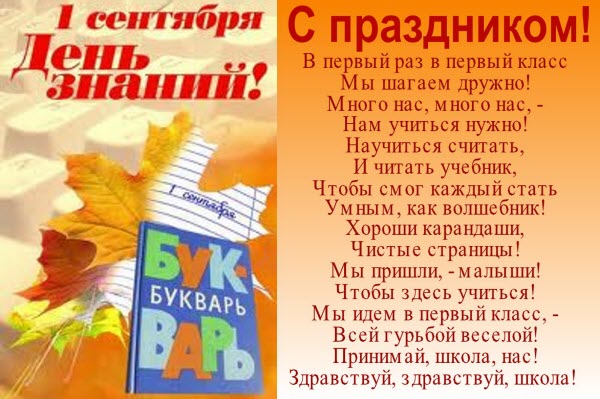 Поздравление первоклассников от учителя на 1 сентября в прозе 12