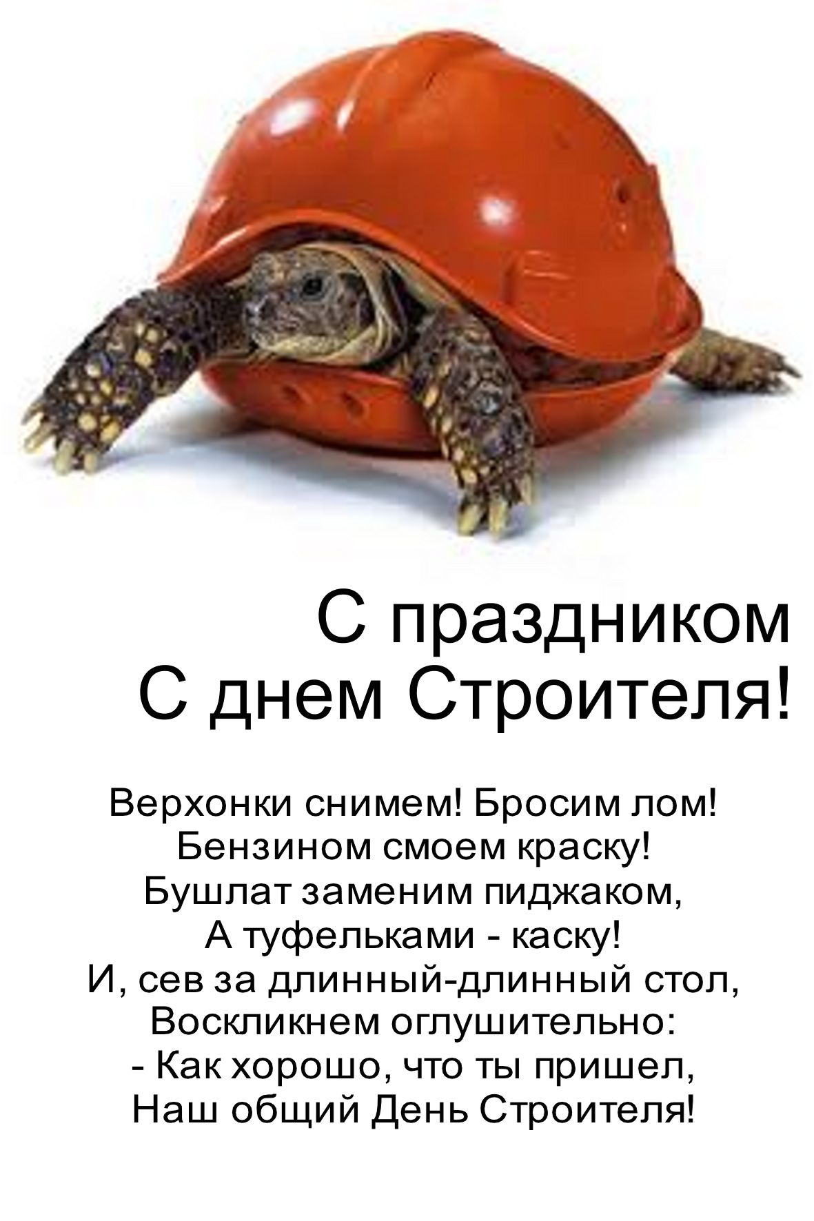 http://www.pra3dnuk.ru/foto/1/stroit_9.jpg