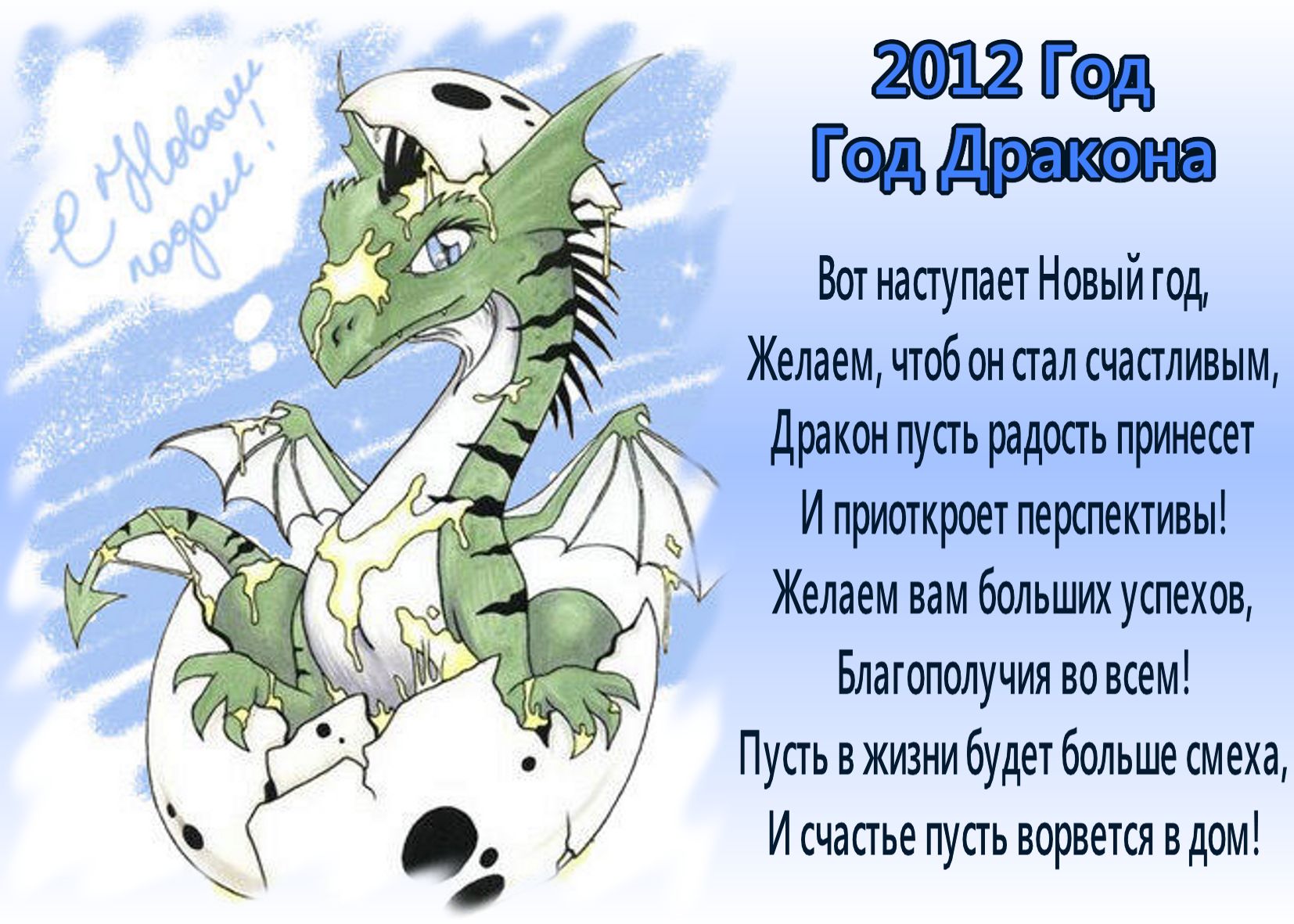 Новогодние поздравления с годом Дракона рекомендуем Новогодние поздравления с годом Дракона рекомендации