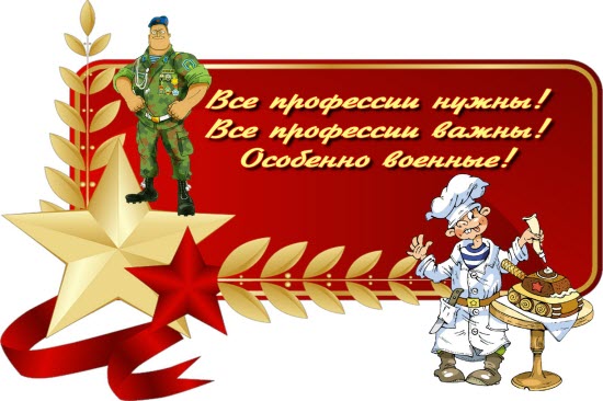 открытка 23 февраля военные профессии