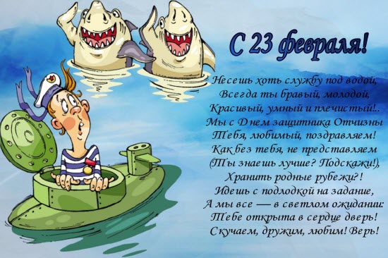 открытка на 23 февраля подводнику