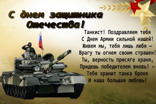 открытка стихи к дню защитника отечества