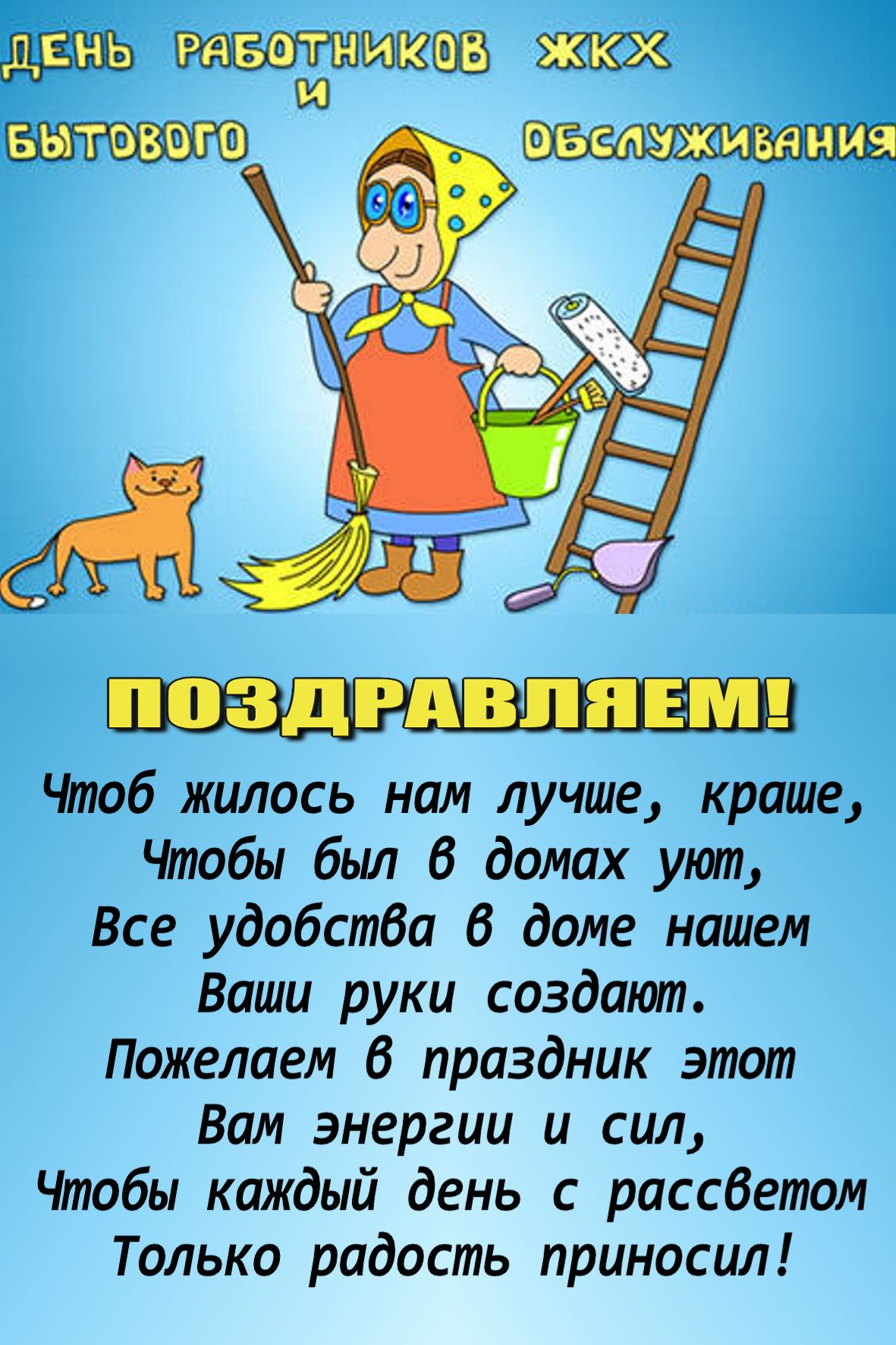 Короткое поздравление сотруднице с юмором Короткое поздравление сотруднице с юмором