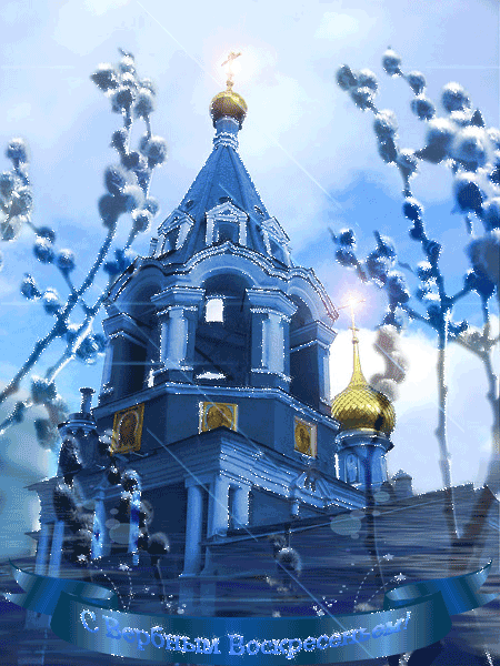 ОТКРЫТКА ВЕРБНОЕ ВОСКРЕСЕНЬЕ - ЦЕРКОВЬ