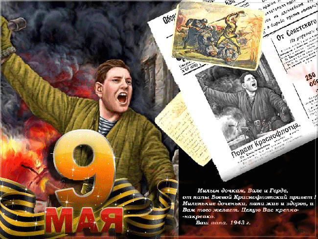 АНИМАЦИЯ ОТКРЫТКА НА 9 МАЯ