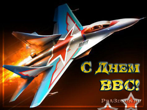 день ВВС