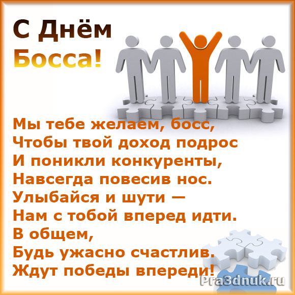 Картинки с поздравления шефу с днем рождения прикольные Картинки с поздравления шефу с днем рождения прикольные
