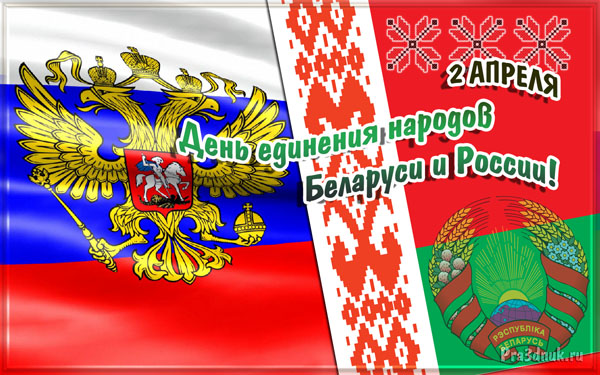 Поздравления на День единения народов в стихах Поздравления на День единения народов в стихах
