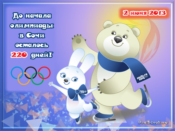 2 июля олимпиада сочи 2014