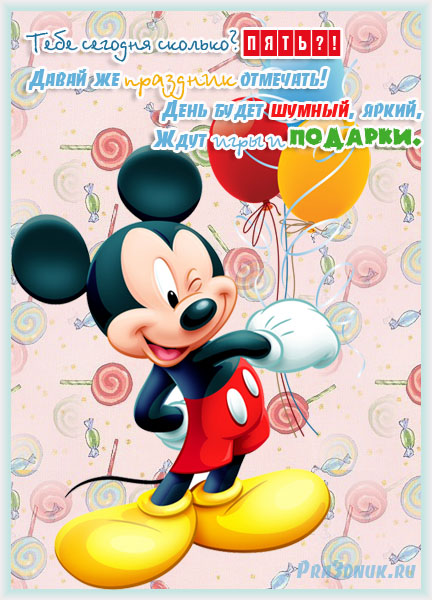 поздравление мальчику на 5 лет