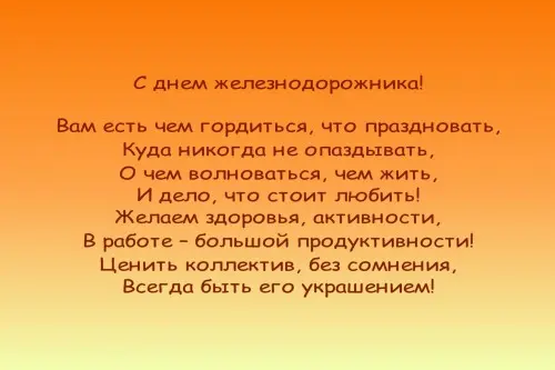 день железнодорожника