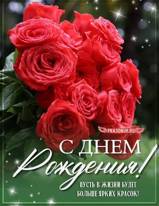 Розы на день рождения