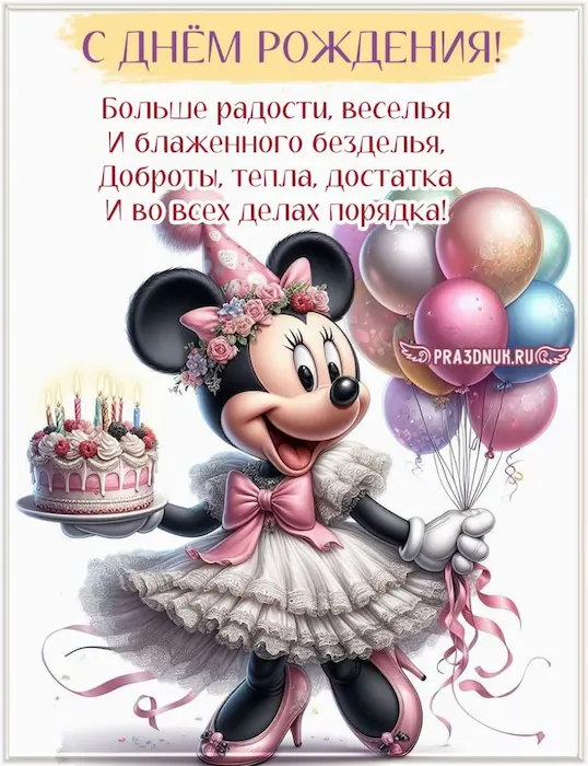 Больше радости