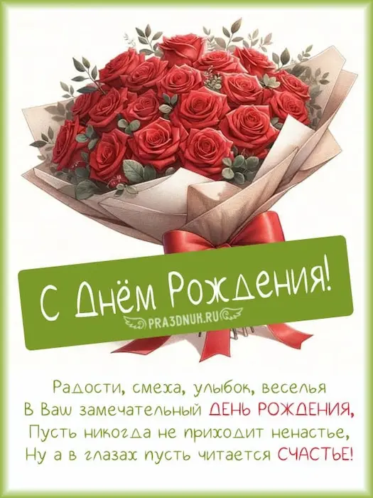 замечательный день рождения