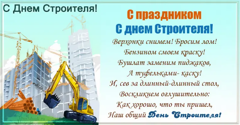 с днем строителя картинка