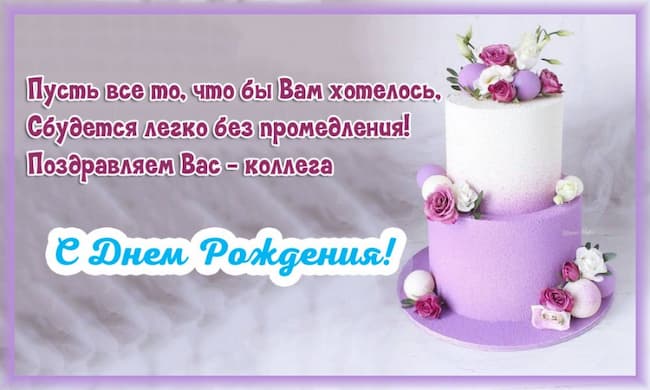 открытка коллеге девушке