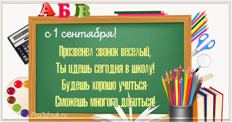 1 сентября 1 класс