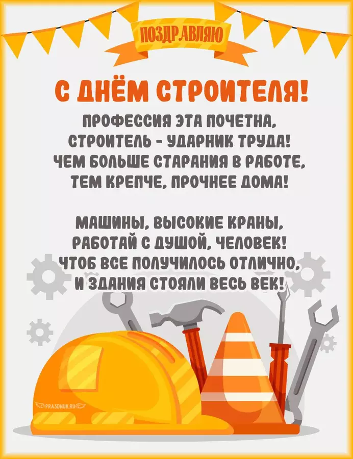 Строители лета