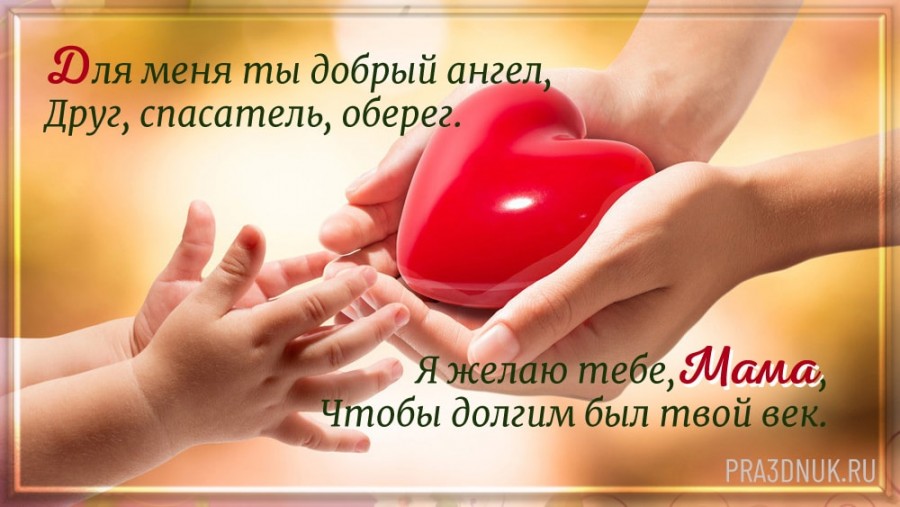 Маме на день матери