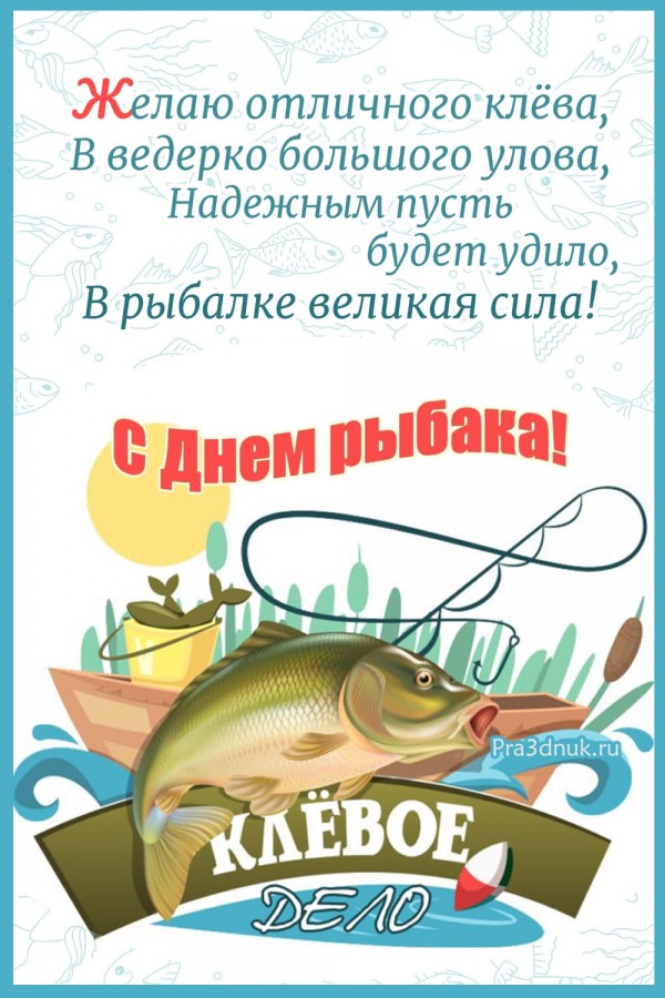 день рыбака число