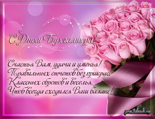 день бухгалтера
