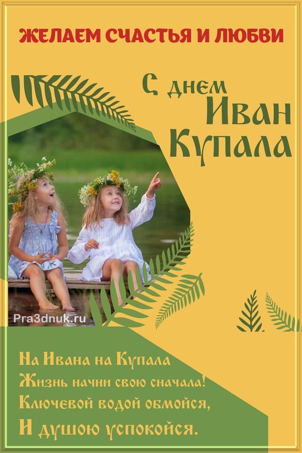 Иван купала 2024