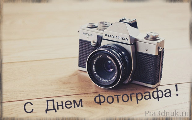 с днем фотографа картинки