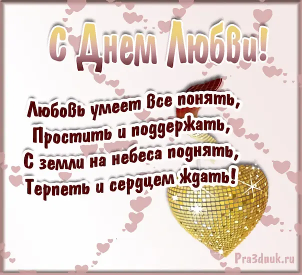 день любви открытка