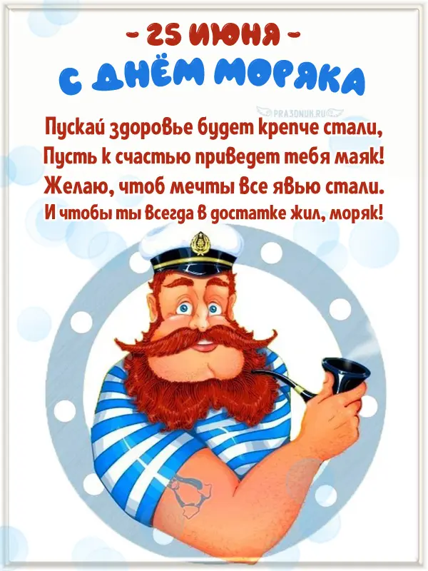 про моряков