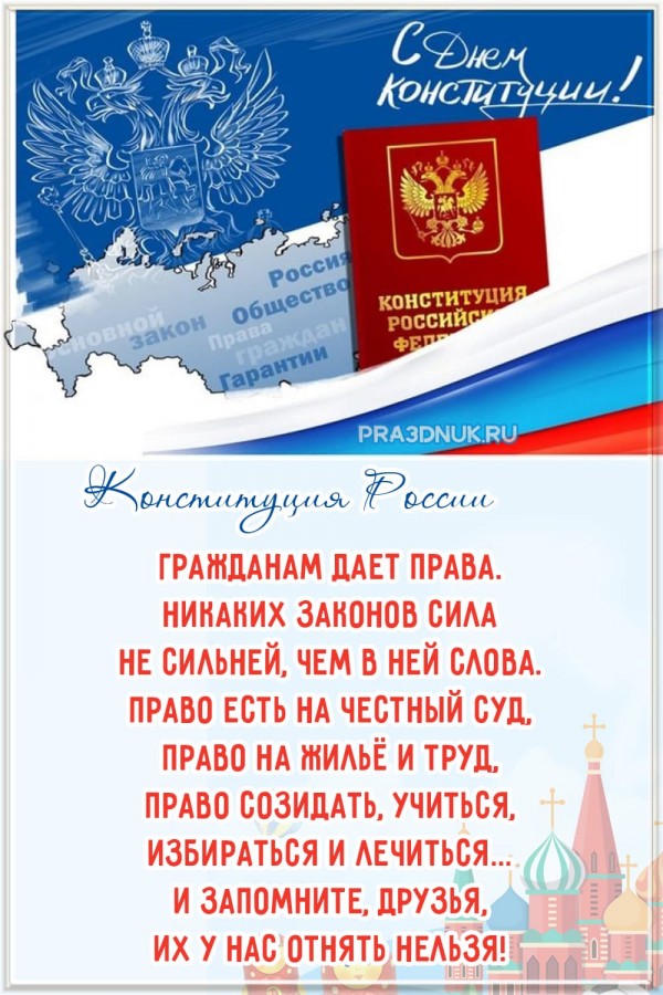какая конституция в РФ