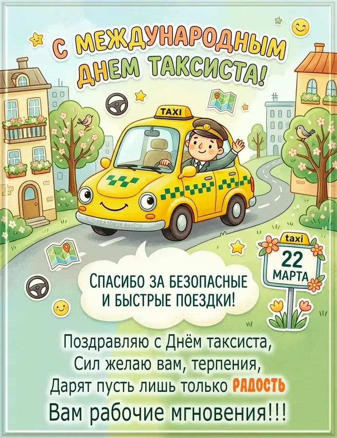 вызвать такси