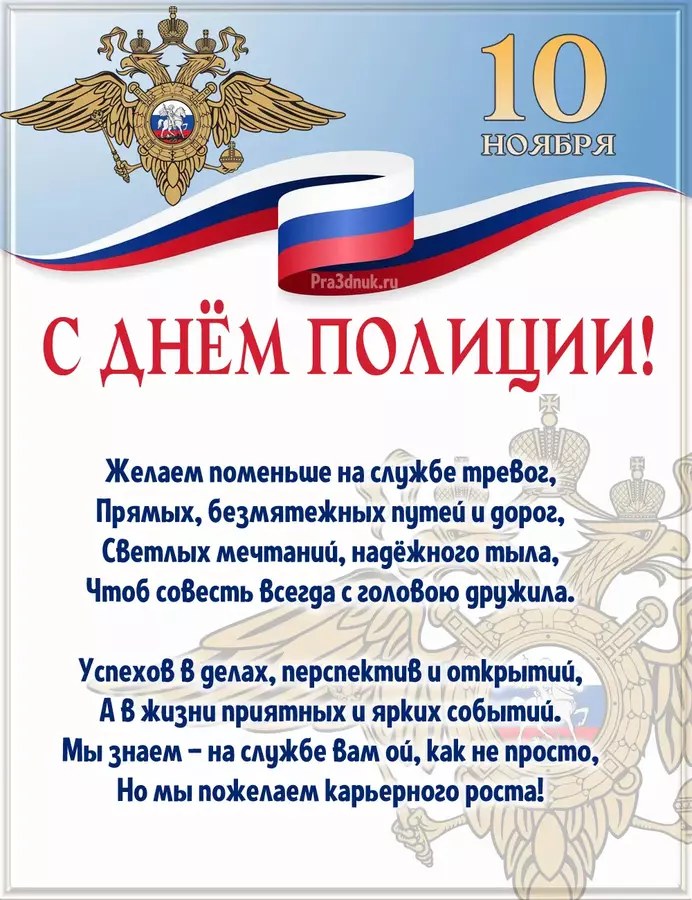 день полиции в 2025