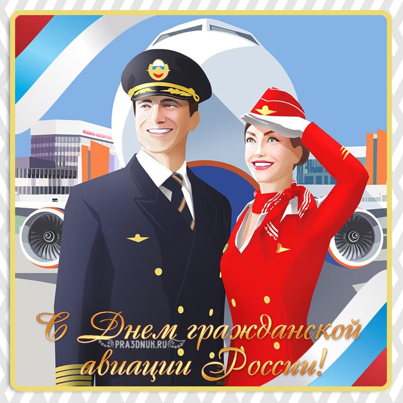 Гражданская авиация России