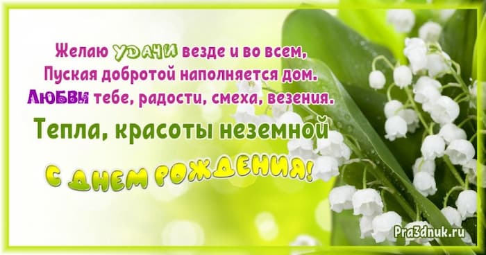 с днем рождения весной