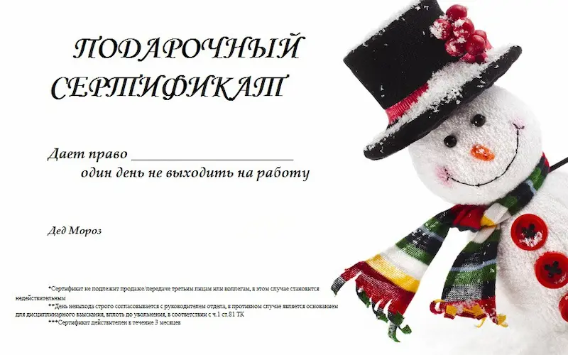 один день не выходить на работу