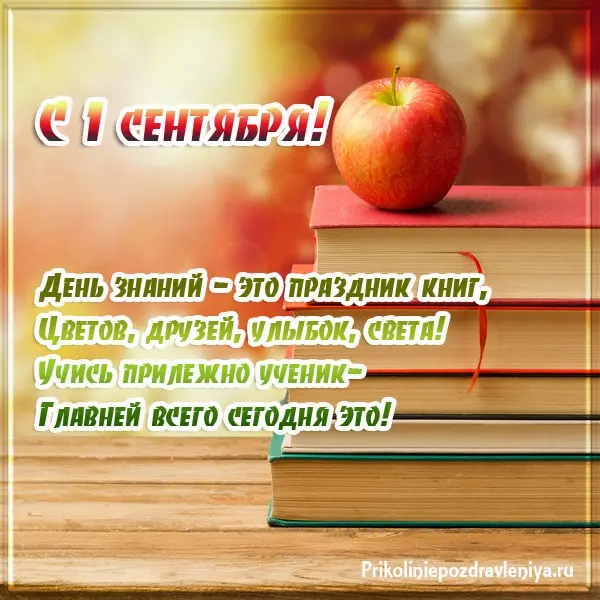 открытка на 1 сентября