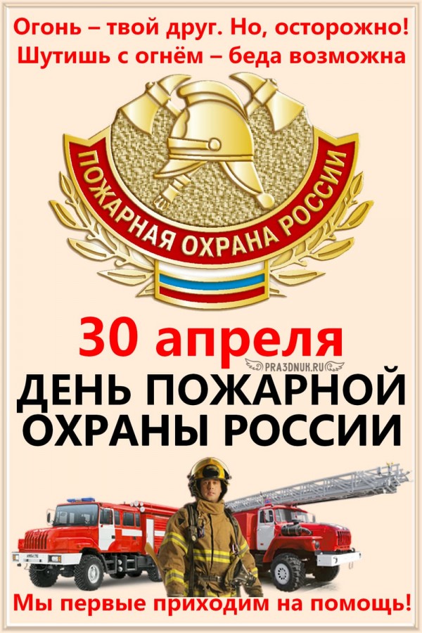 день пожарного 2024
