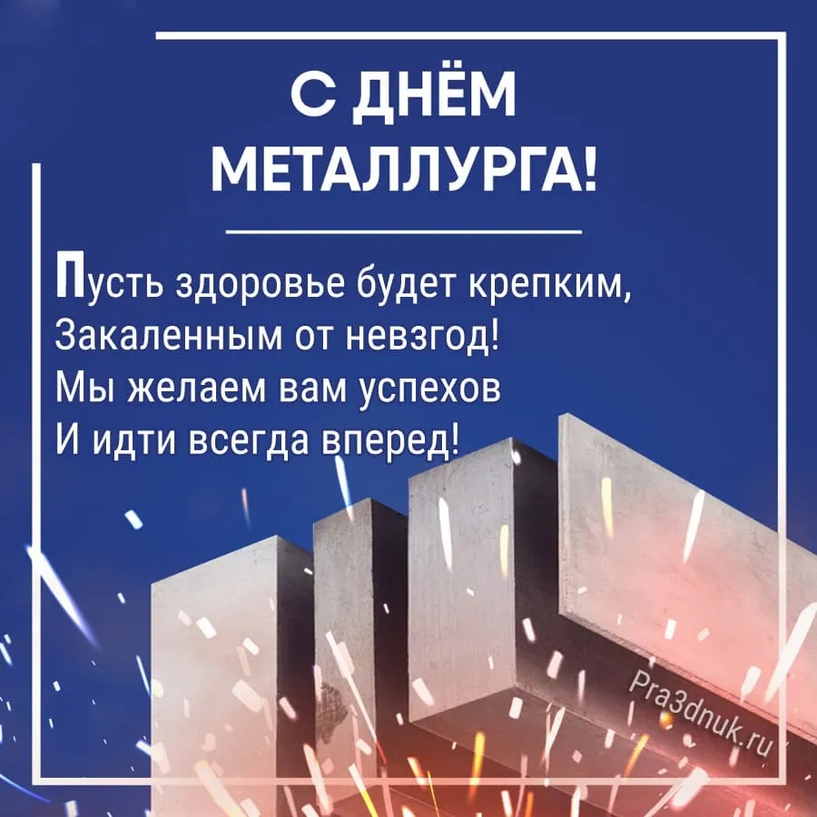 стихи металлургам