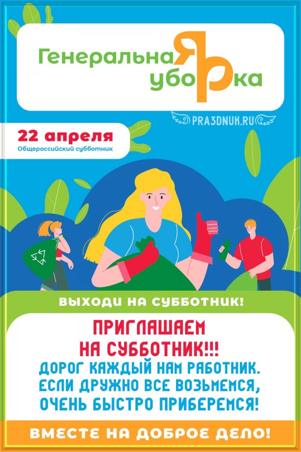 Субботник 2025
