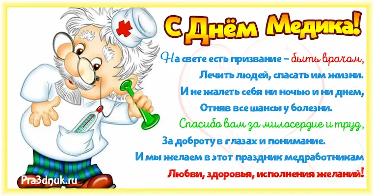 Красивые открытки с днем медика