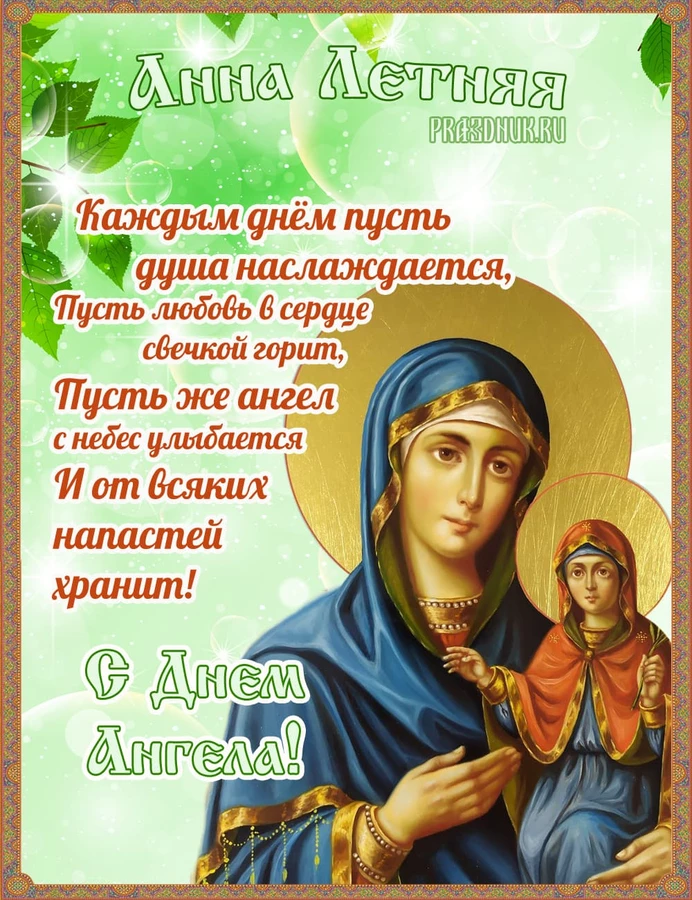 Анна Летняя