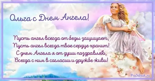 Ольга именины открытка